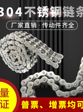 304不锈钢工业传动链条单排双排3分06B/4分08B/5分10A/6分12A/16A