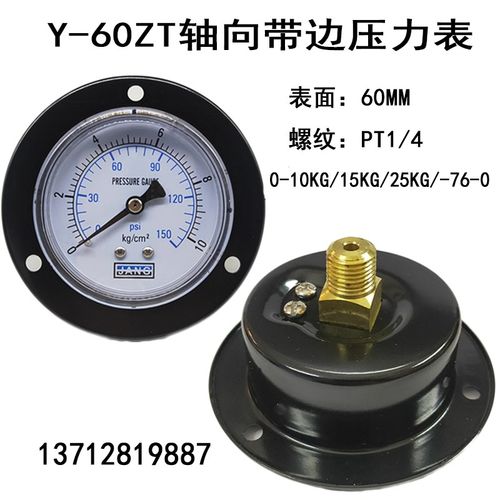Y60ZT轴向带边压力表Y50ZT空压机气压表水压表10KG/1MPA真空表-76