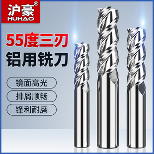 沪豪55度3刃铝用铣刀钨钢硬质合金铣铝专用刀高光镜面数控立铣刀
