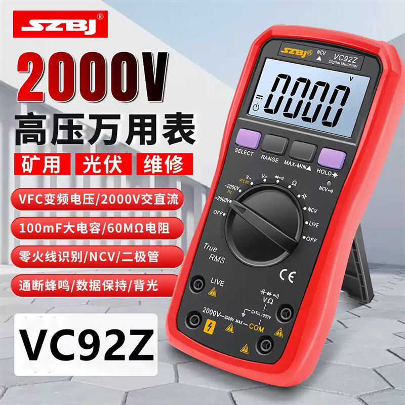 滨江VC92Z矿用光伏2KV高压万用表高精度多功能智能防烧万能表