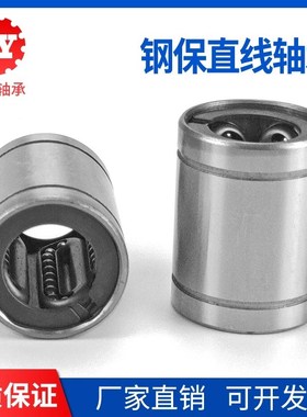 不锈钢直线运动轴承SLM8 10 12 16 20 25 30 35 40 UU/LUU