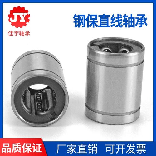 不锈钢直线运动轴承SLM8 10 12 16 20 25 30 35 40 UU/LUU