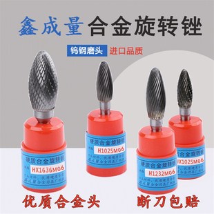 H1025M06 H0820 XCL硬质合金旋转锉钨钢磨头椭圆交叉单齿HX H0618