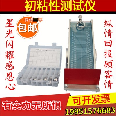 压敏胶带初粘性测试仪 黏性试验机 滚球法 带钢球 粘力检测仪