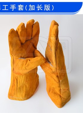 加厚 加长款烧焊手套 电焊 电焊工手套 焊接手套 黄色 五指手套
