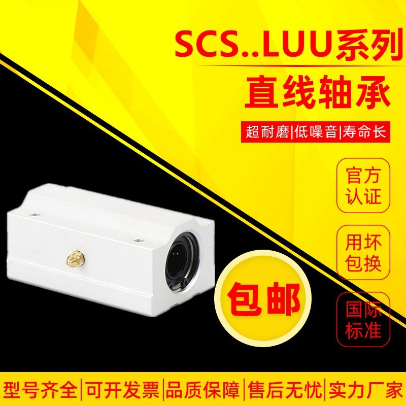 箱式加长直线滑块轴承SCS8 10 12 13 16 20 25 30 35 40 50 60LUU