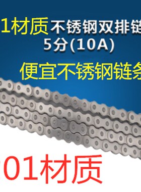 201不锈钢材质链条4分08B08A5分10A6分12A1寸16A便宜不锈钢链条