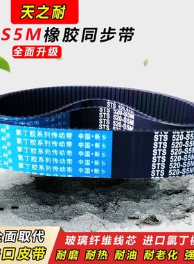 橡胶同步带STS S5M860 S5M870 S5M880 S5M890 S5M900传动皮带齿形
