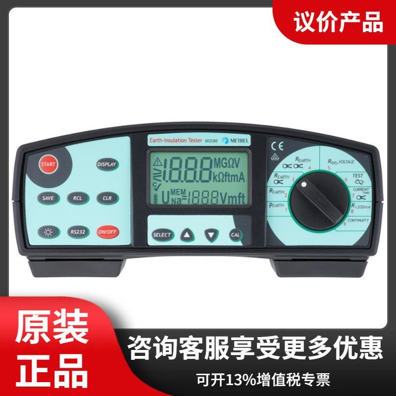 德国美翠metrel MI2088接地电阻测试仪 测量接地绝缘电位连接测试