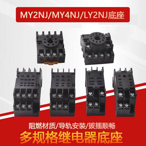 小型继电器底座PF083APY