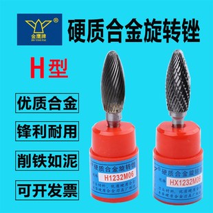 H1025M06 H0820 H型金鹰牌旋转锉 合金打磨头柄6mm钨钢磨头HX0618