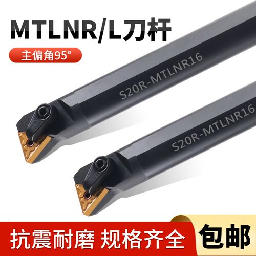 数控刀杆95度内孔车刀S16Q/S20R/S25S/S32T/S40T-MTLNR/L16包邮