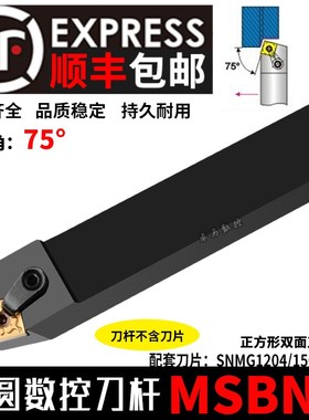 75度外圆刀杆 MSBNR/MSBNL 2020K12 2525M12 3232P12