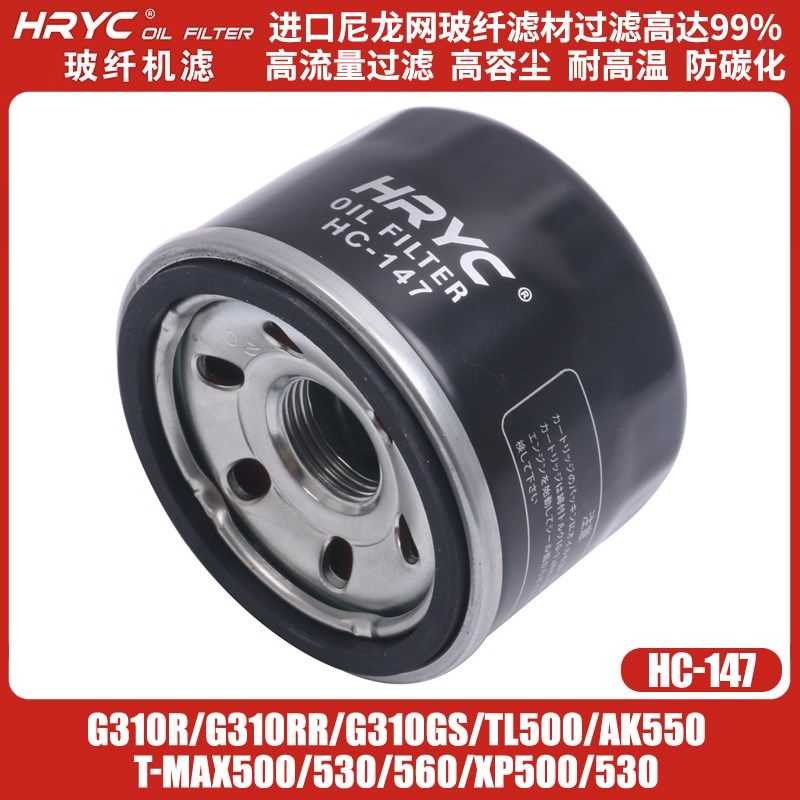 HRYC机滤适用宝马G310R/GS/TL500/AK550/TMAX500/530/560机油滤芯
