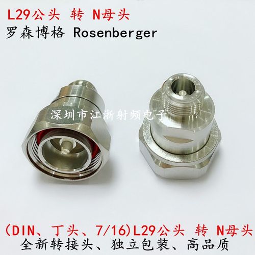 L29-J/N-K L29J/NK DIN公转N母 7/16M-NF 全新罗森博格基站转接头