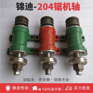 木工机械配件锦迪204锯机轴6204轴承座推台锯主轴圆盘锯205轴承座