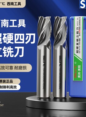 酉南西南超硬白钢6 8 10 12 14 16 182025mm高速钢四刀刃