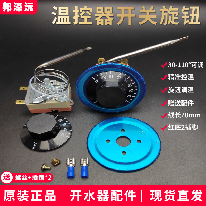开水器温控器30-110度旋钮苗木固定器/支撑器