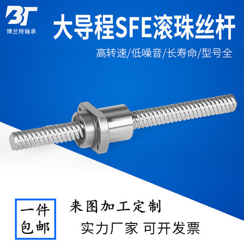 高精度大导程滚珠丝杆SFE1616/2020/2525/3232/4040