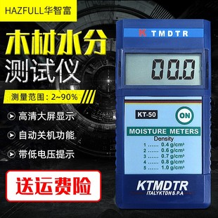 感应式 KT50B木板家具水分仪便携原木含水率湿度计 木材测湿仪KT50