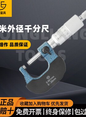 青海青量微米外径千分尺高精度机械螺旋测微仪0 25 50 75mm0.001