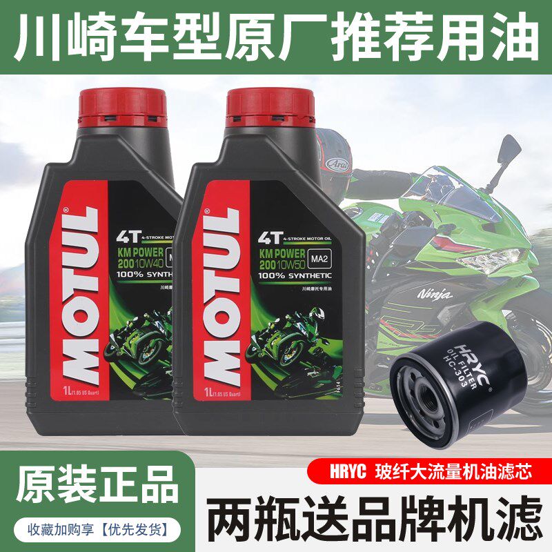 MOTUL摩特10W-40川崎原厂机油10W-50全合成Ninja400/650/Z900机油