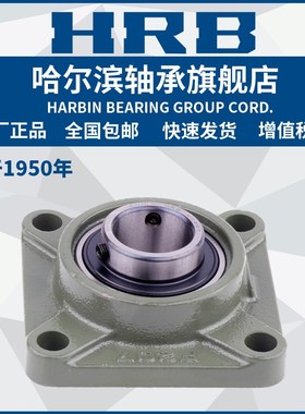 HRB 哈尔滨轴承 UCF 215 216 217 218 带座外球面
