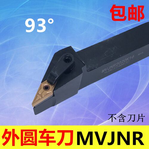 数控93度 外圆车刀MVJNR  MVJNL1616H16/2020K16/2525M16/3232P16