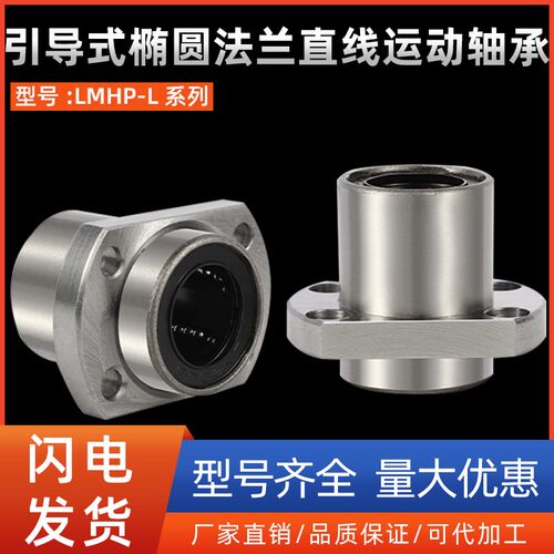 引导式椭圆法兰直线运动轴承LMHP10 12 13 16 20 25 30 35 40 50L