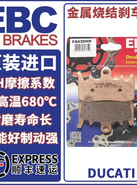 EBC刹车片适用杜卡迪Panigale959/V2街霸V4S鸰速950怪兽821/937