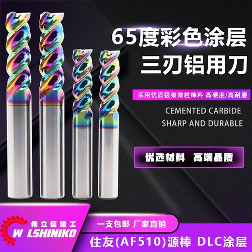 伟立信-65度进口彩色钨钢铝用刀高效U型槽涂层3刃铝合金高光铣刀