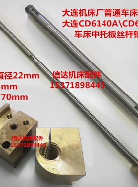 cd6140a车床配件大连cd6140a车床中托板丝杆铜螺母cd6240a中丝杆