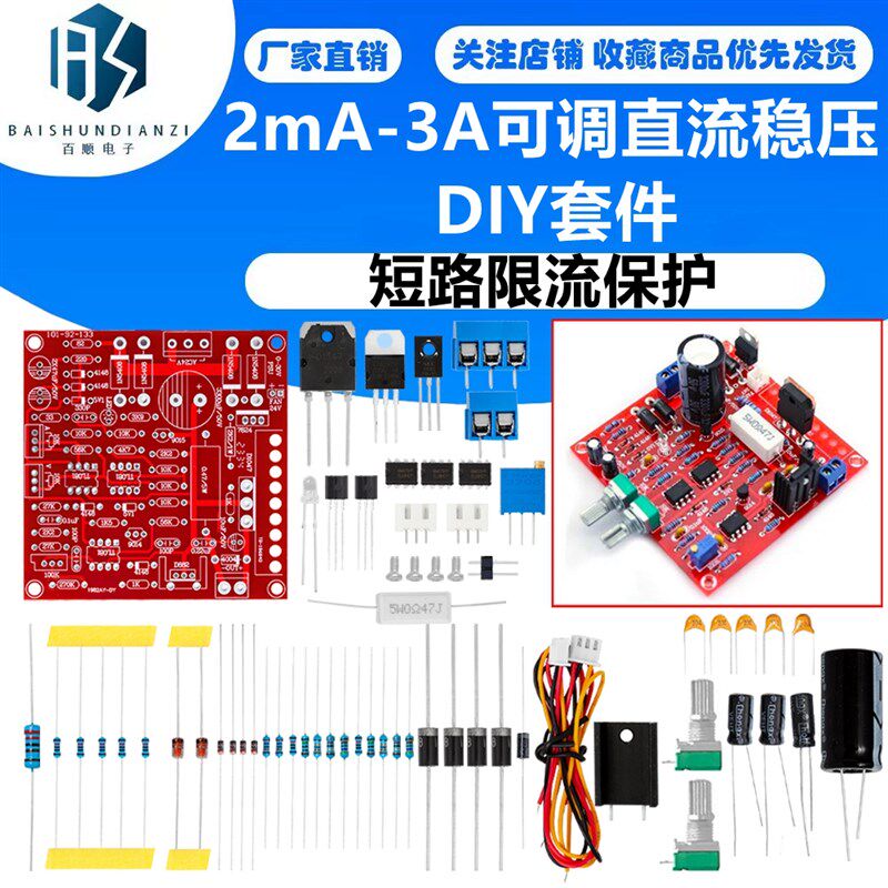 0-30V 2mA-3A可调直流稳压电源 实验室电源 短路限流保护 DIY套件