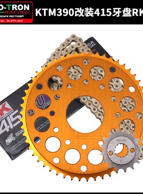 MOTOTRON改装牙盘适用KTM250/390DUKE/RC改装RK415链条链轮