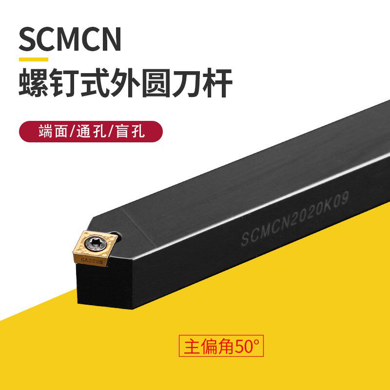 数控刀杆50度外圆车刀SCMCN1212H09/1616H09/2020K09精车车床刀具