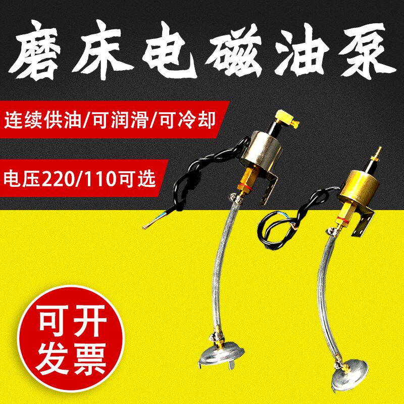 手摇磨床配件618平面磨床油泵110V/220V电子泵自动供油润滑电磁泵