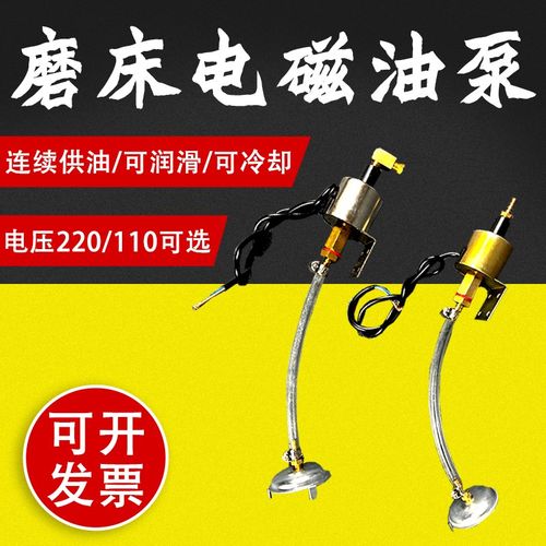 手摇磨床配件618平面磨床油泵110V/220V电子泵自动供油润滑电磁泵