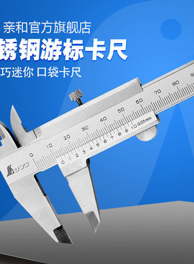 日本亲和SHINWA企鹅牌游标四用高精度不锈钢卡尺迷你卡尺 19892