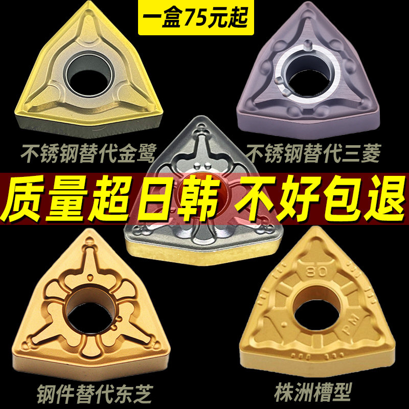 外圆桃型数控刀片车刀片车刀刀片 硬质合金刀头 wnmg080404不锈钢