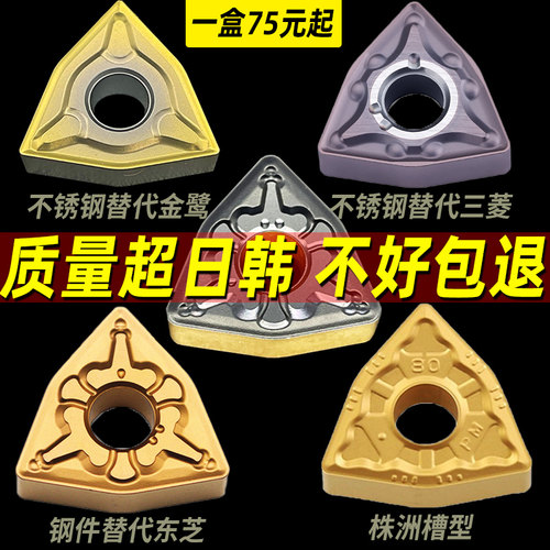 外圆桃型数控刀片车刀片车刀刀片 硬质合金刀头 wnmg080404不锈钢