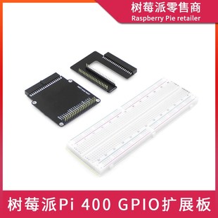 IO口转接拓展版 树莓派Raspberry GPIO扩展板 400 40Pin实验板