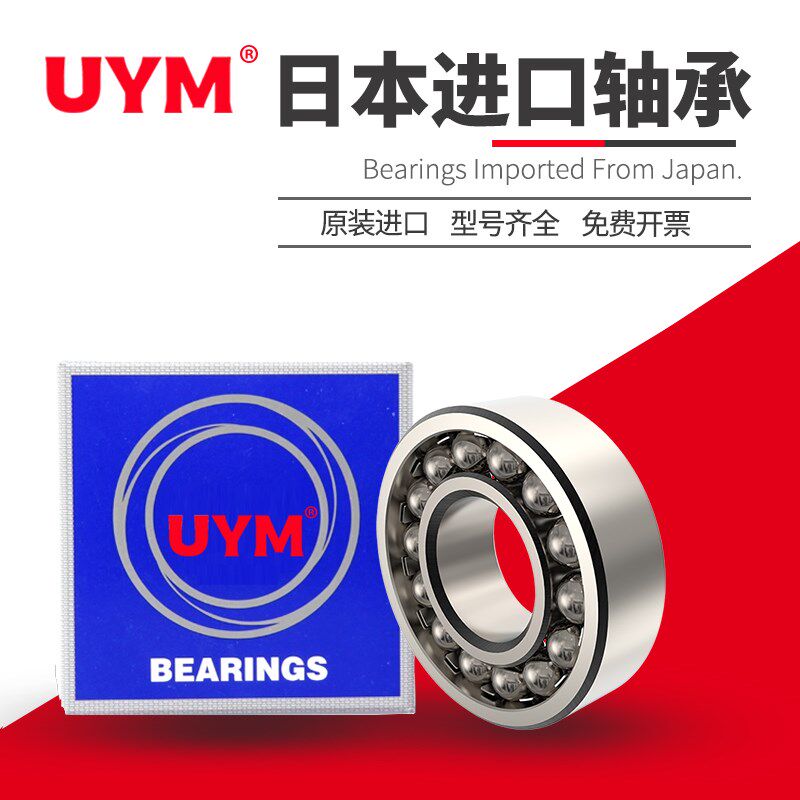 日本2216UYM2217进口2218调心球2220轴承2221 2222 2224 2226 28