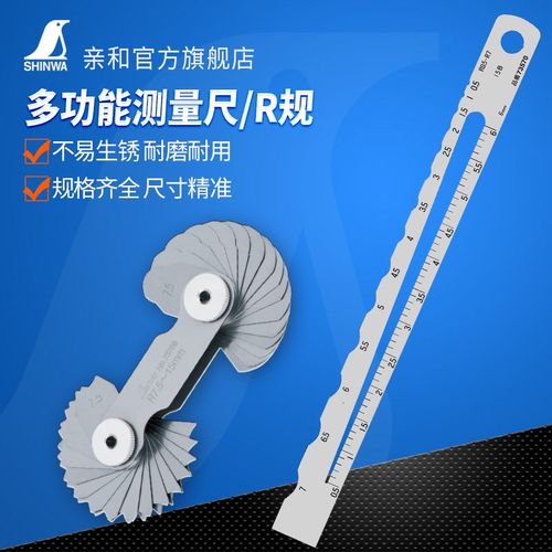 亲和牌不锈钢R规多功能测量尺R角直径板厚长度测量一尺多用 73570