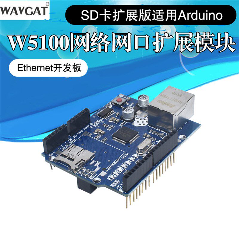 新版  Ethernet W5100 网络扩展板模块 SD卡扩展