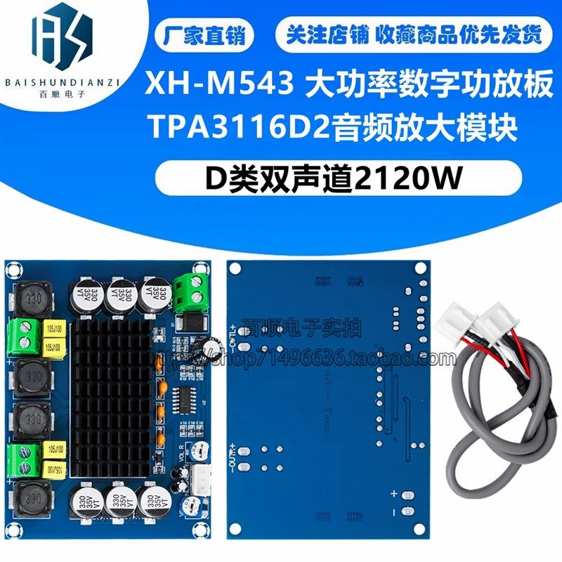 XH-M543 大功率数字功放板TPA3116D2音频放大模块D类双声道2120W