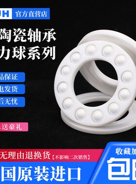 MUH平面推力球陶瓷轴承51107 51108 51109 51110 51112 51113CE