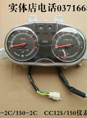 力帆摩托车配件LF125-2C 150-2C/3H  CC125/150仪表总成转速表