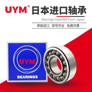 1203 1202 1204 1205 1207 日本UYM进口调心球轴承1200 1206 1201