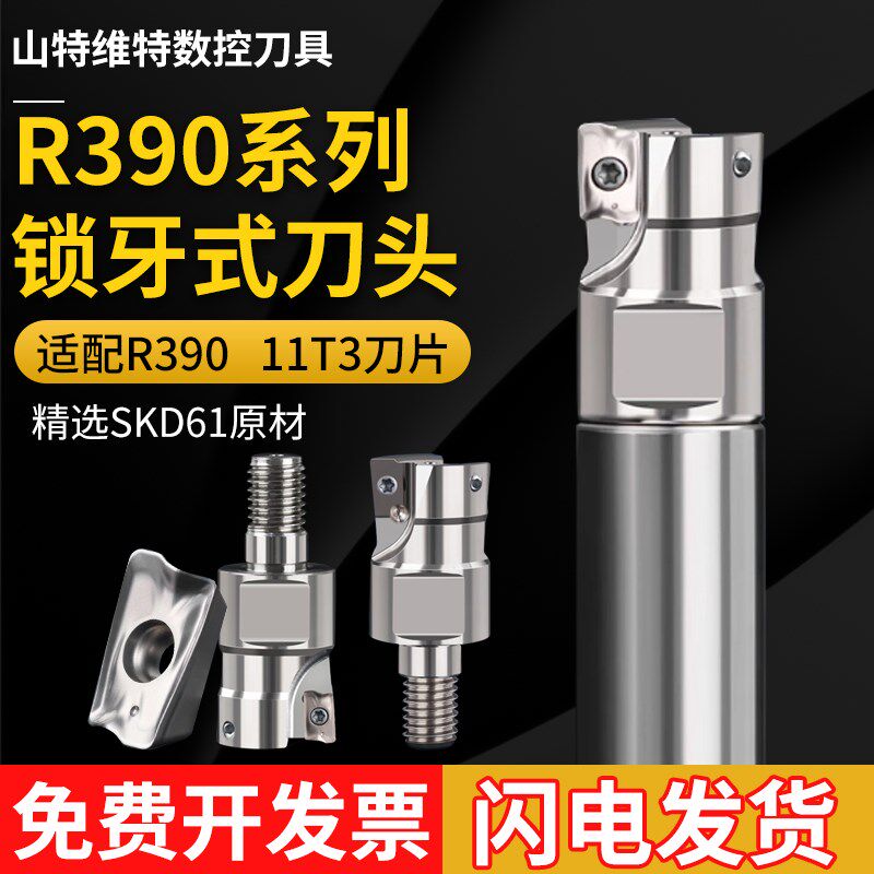 锁牙式刀头数控钨钢抗震铣刀杆R390螺纹头可换头CNC数控加工中心