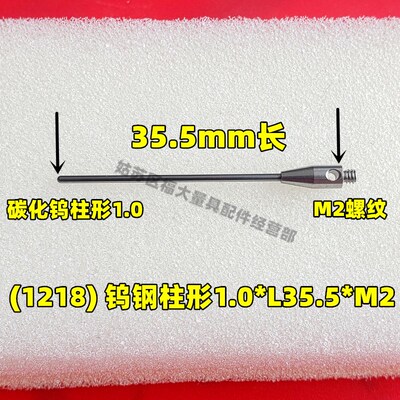 雷尼绍A-5003-1218三坐标测针国产代用钨钢半球柱形1.035.5长M2